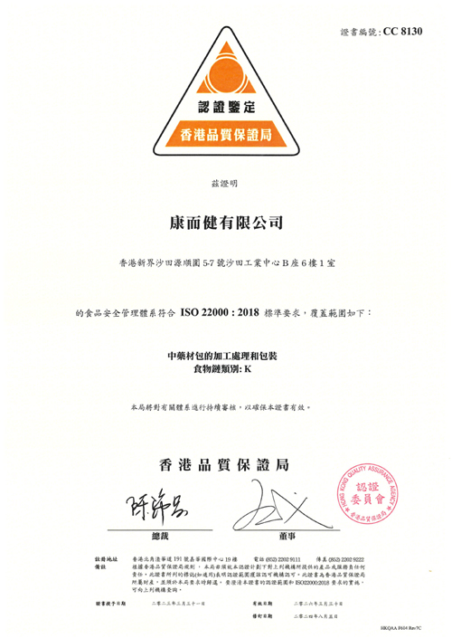 食品安全管理體系符合 ISO 22000:2018 標準要求